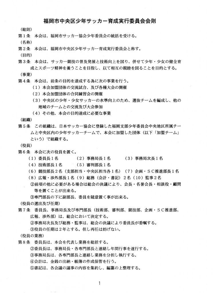 規約１