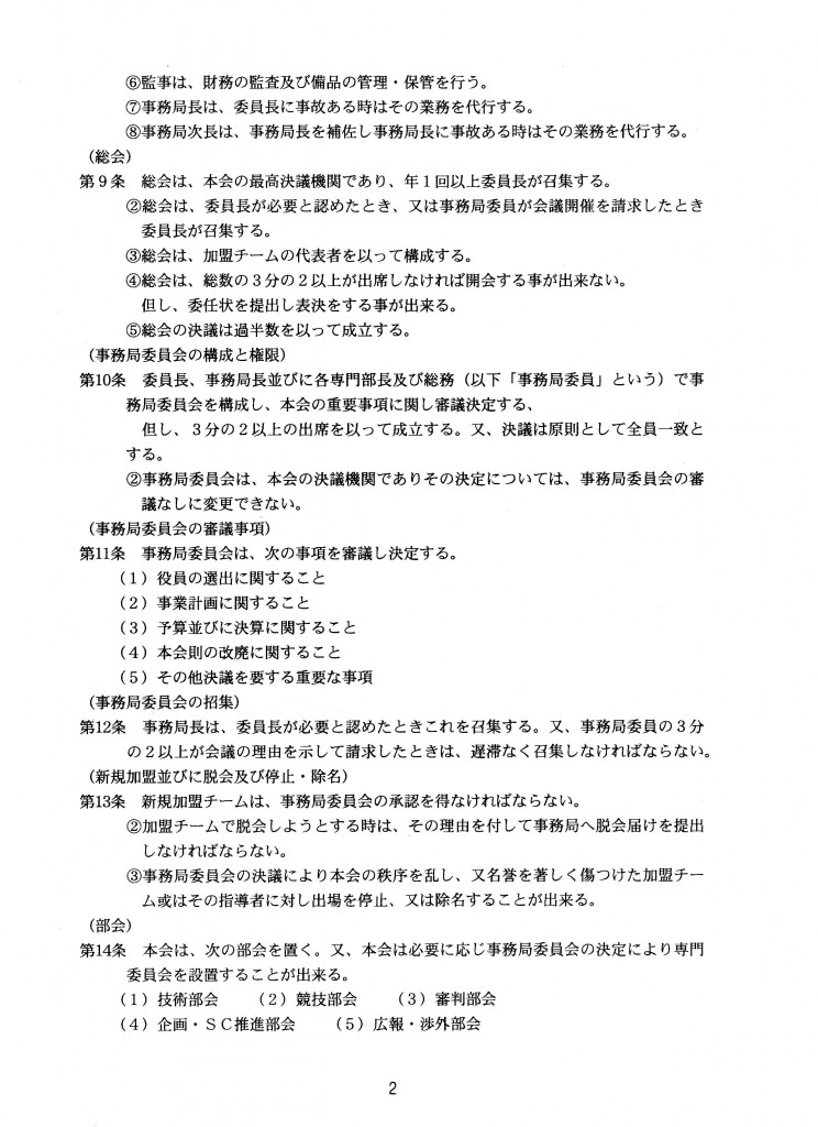 規約２