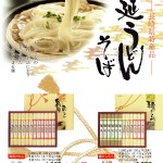 （夏冬）うどんそば